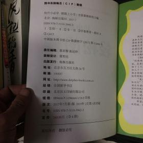 源源上小学系列 幼小素质乐园  轻松阅读