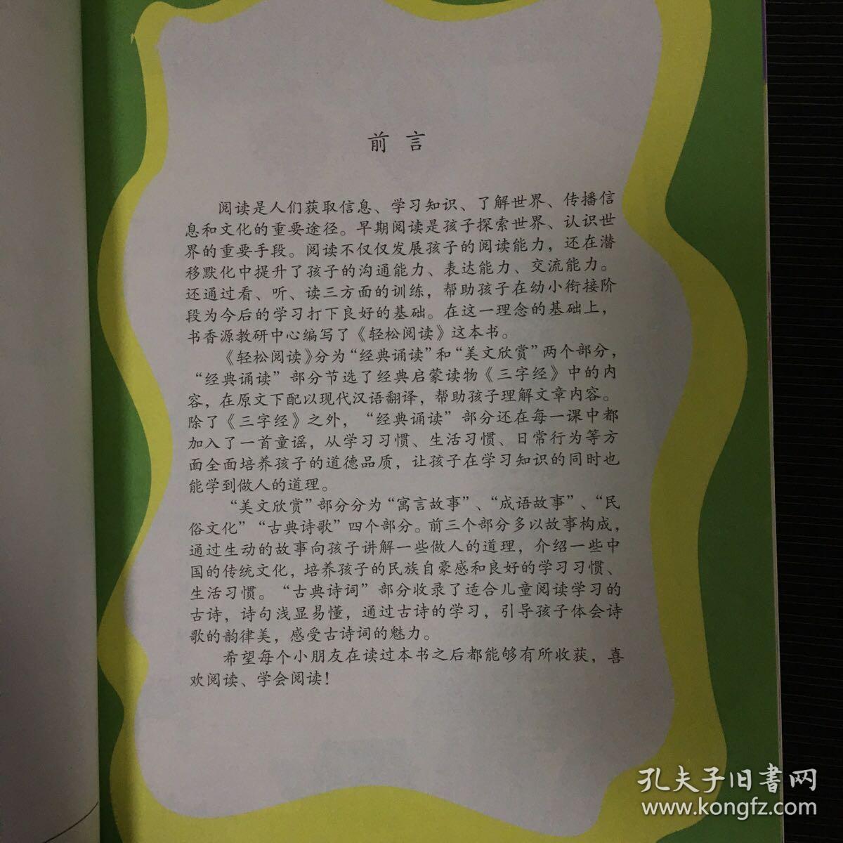 源源上小学系列 幼小素质乐园  轻松阅读