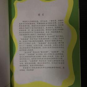 源源上小学系列 幼小素质乐园  轻松阅读