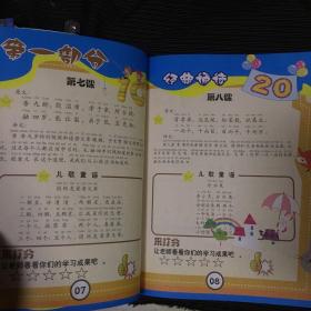 源源上小学系列 幼小素质乐园  轻松阅读