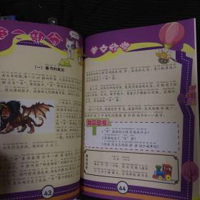 源源上小学系列 幼小素质乐园  轻松阅读