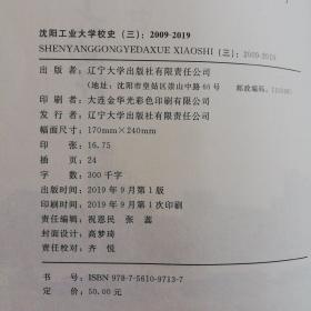 沈阳工业大学校史（三）2009--2019