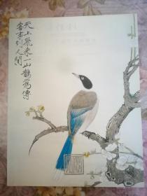 上海恒利2013秋季艺术品拍卖会 中国书画（一）