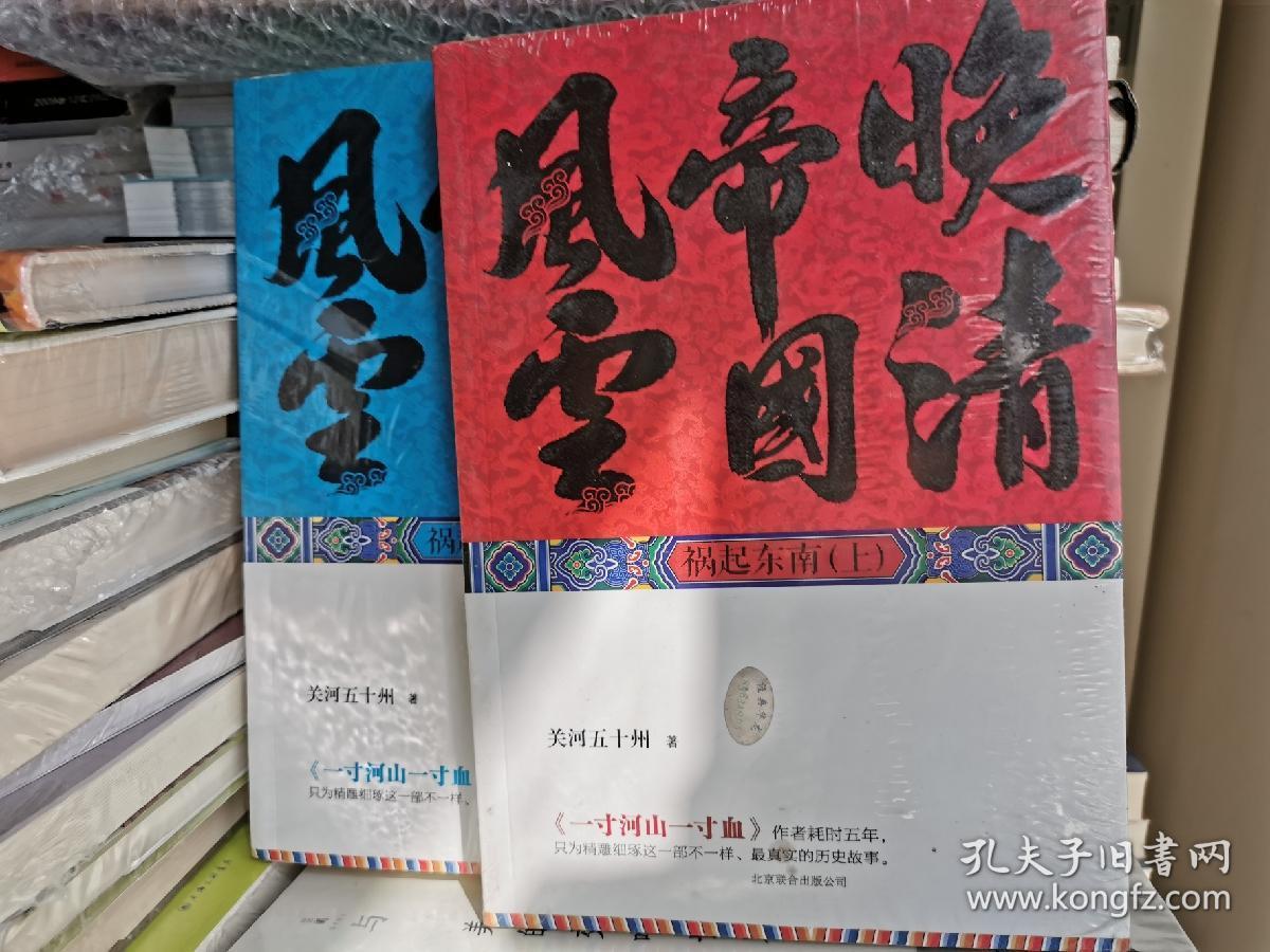 晚清帝国风云（下）：祸起东南