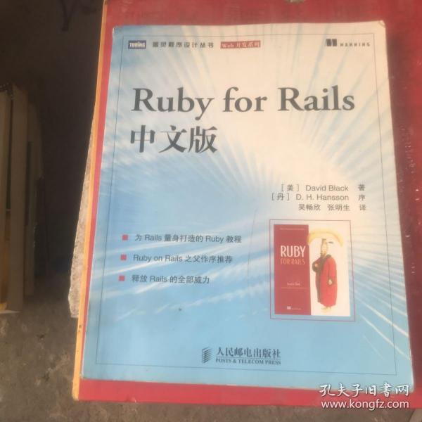 Ruby for Rails中文版