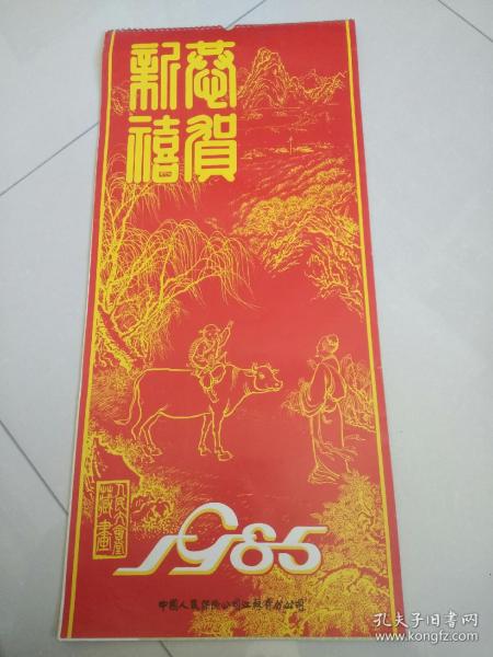 1985年挂历 人民大会堂藏画（13张全）