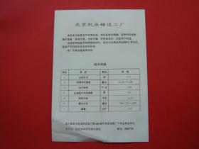 GJ601型冲盖机（北京机床铸造二厂宣传画页）