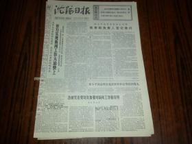 1977年10月22日《沈阳日报》