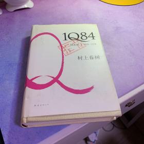 1Q84 BOOK 3：10月～12月