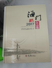 海门年鉴2017