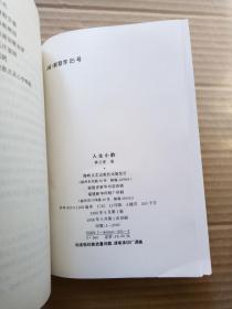 人生小酌