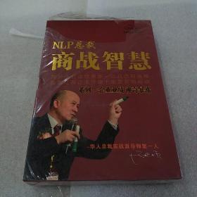 NLP总裁商战智慧 （DVD光盘5张全新)