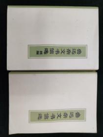 鲁迅杂文书信选 鲁迅杂文书信选续编