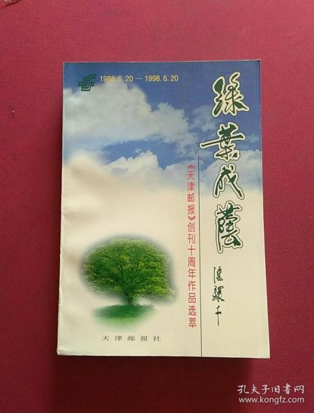 绿叶成荫