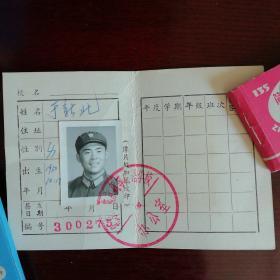 北京燕京高等外语学校学生证