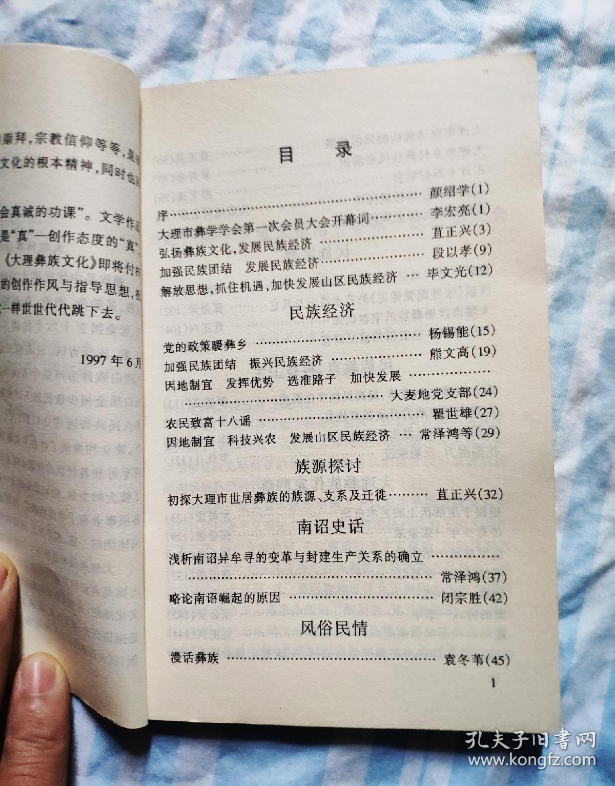 大理彝族文化第一集
