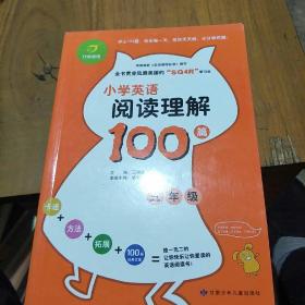 开心英语：小学英语阅读理解100篇（五年级）