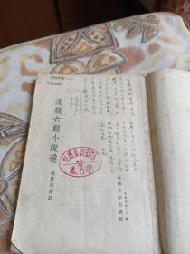 汉魏六朝散文选