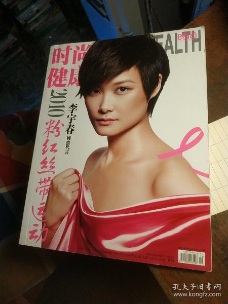 迷你版 2010年10月号 2010粉红丝带运动 封面李宇春_时尚杂志社_孔