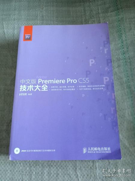 中文版Premiere Pro CS5技术大全