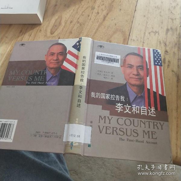 我的国家控告我