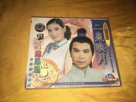 二泉映月（锡剧）VCD 2碟