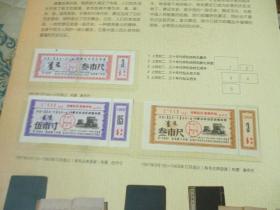 珍藏记忆--北京内蒙古企业商会五周年纪念  内蒙古票证珍藏集  含一大张邮票大方连 及25枚真实票证 有鉴定证书 精装盒装