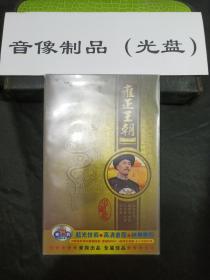 雍正王朝电视剧 DVD