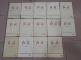 红旗杂志  1958年（含创刊号）—1978年 合共21年