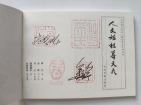 商丘历史人物故事连环画（全六册，画家关庆留、聂秀公等六册全部签名本，实物拍照，假一赔十）