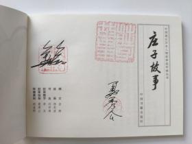 商丘历史人物故事连环画（全六册，画家关庆留、聂秀公等六册全部签名本，实物拍照，假一赔十）