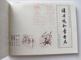 商丘历史人物故事连环画（全六册，画家关庆留、聂秀公等六册全部签名本，实物拍照，假一赔十）