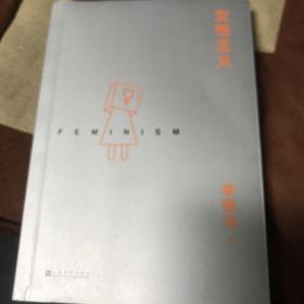 女性主义