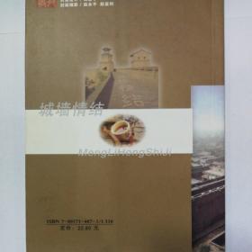 城墙情结（诗集）