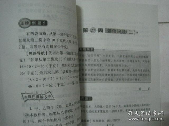 小学奥数举一反三（3年级，A版，无笔迹）（80636）