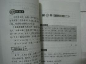 小学奥数举一反三(3年级,A版,无笔迹)(80636)