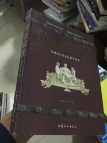 黄金家教：哈佛访问学者的教子读本