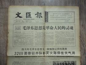 1966年9月26日文汇报