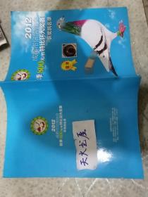 2012成都市信鸽协会秋季800元/枚特比环大奖赛获奖鸽名录  品相如图