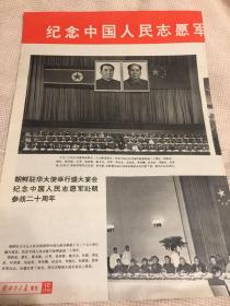 《解放军画报》1970年第十期增刊（1-8页）