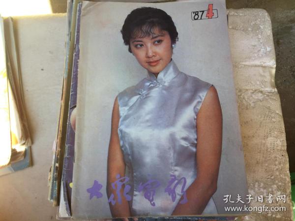 大众电影1987-4