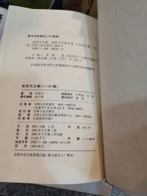 作者签名本《张笑天文集》全20册，2002年印