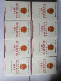 中华人民共和国现行法律法规及司法解释大全8册 2005年版  16开本精装  包快递费