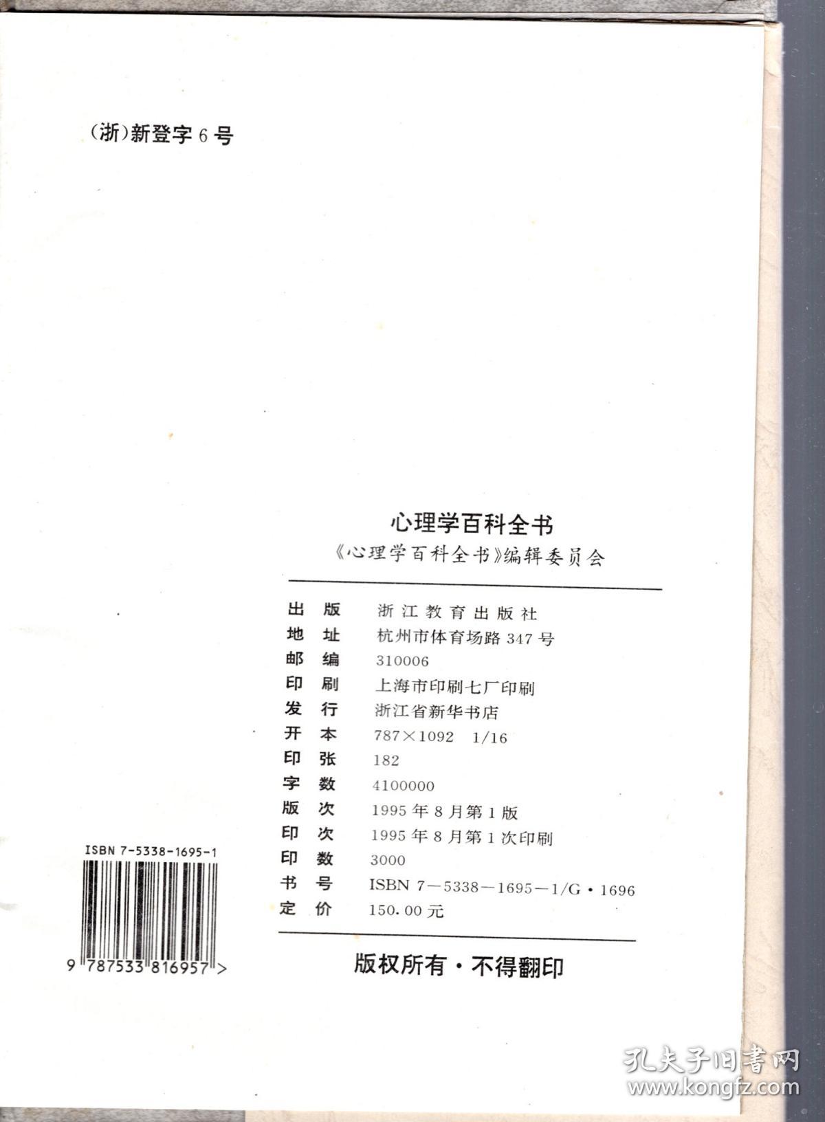 心理学百科全书.第1卷