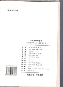 心理学百科全书.第1卷