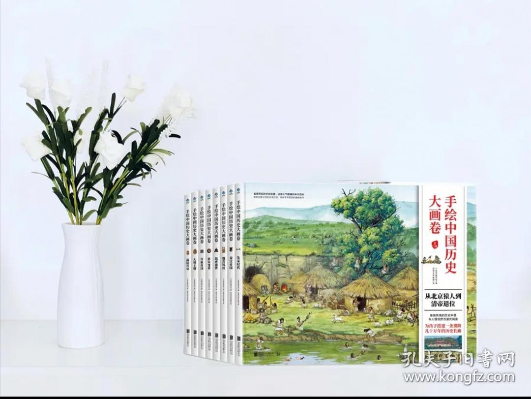 【8册】手绘中国历史大画卷（全8册）