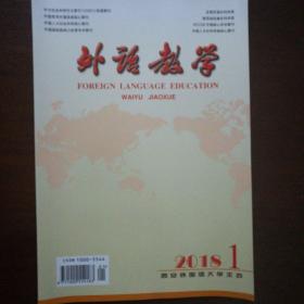 外語(yǔ)教學(xué) 2018.1