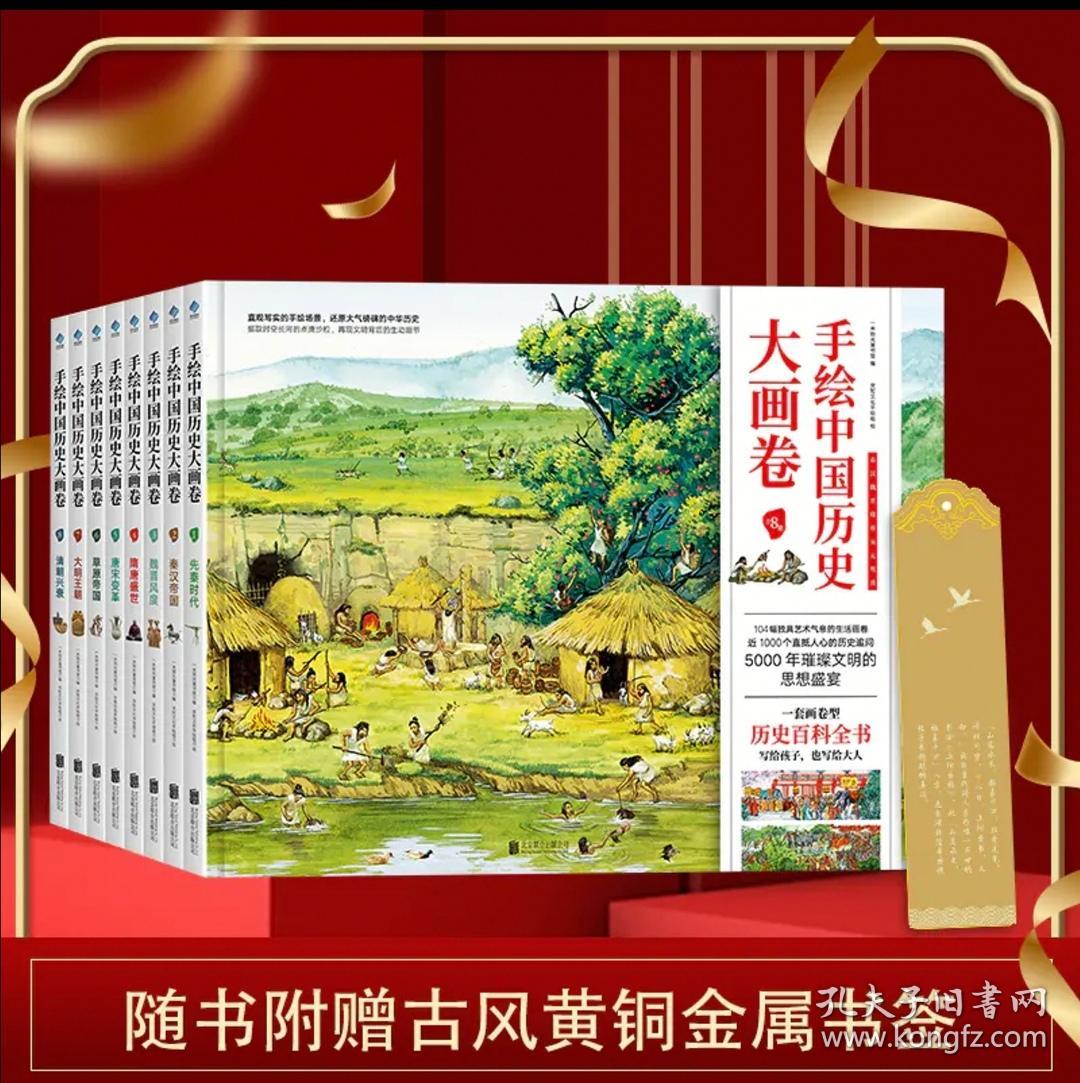 【8册】手绘中国历史大画卷（全8册）