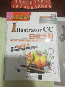 完全掌握：Illustrator CC白金手册（无光盘）
