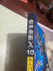 会声会影X10从入门到精通（第6版）